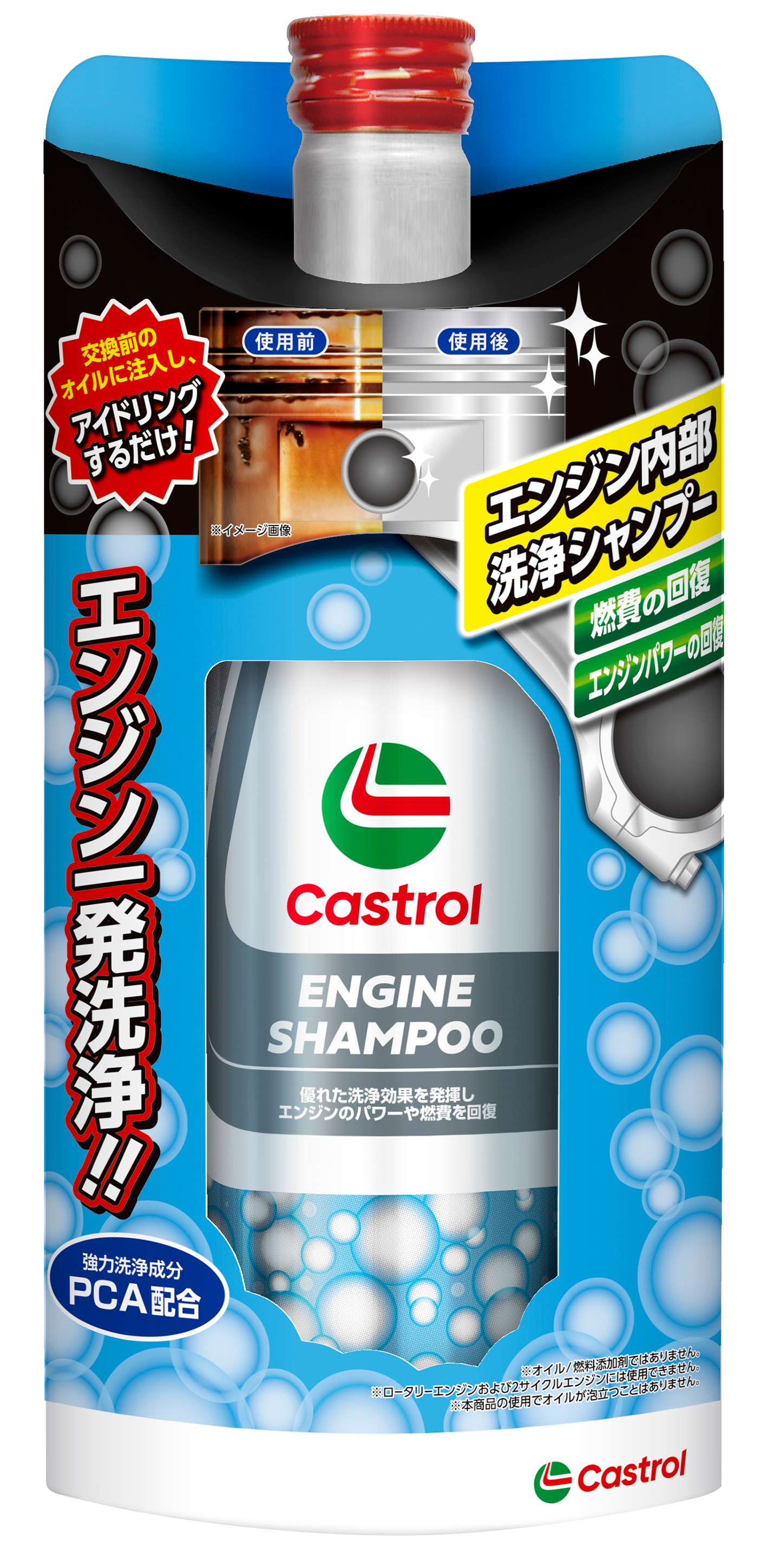 Castrol エンジン　シャンプー 300ml　７本セット ENGINE SHAMPOO | CASTROL 日本