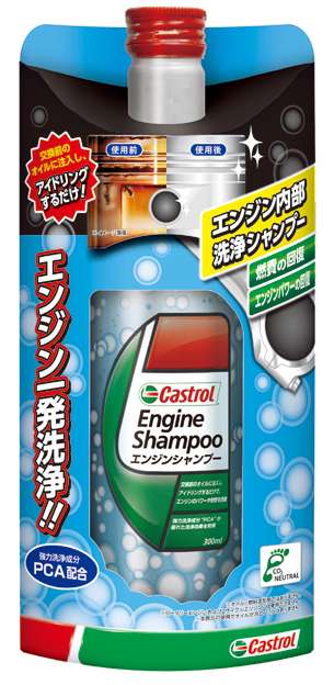 ENGINE SHAMPOO | CASTROL 日本