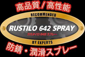 ラスタイロ 642 スプレー | CASTROL 日本