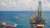 Drill rig and support vessels